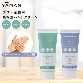 ハンドクリーム ヤーマン プロ・業務用 高保湿ハンドクリーム 60g 高保湿 セラミド 米由来 シアバター はちみつ 天然うるおい保湿成分 しっとり ベタつきにくい さらさら 乾燥対策 ハンドケア 料理 水仕事 無香料 オレンジ ラベンダー 女性 母 妻 誕生日 母の日 プレゼント ギフト
