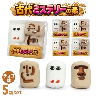 送料無料 マシュマロ メジェド はにわ モアイ チョコ お菓子 古代ミステリーの素 お配り 6個入り×5袋セット 小分け 大量 友達 面白い おもしろ 楽しい かわいい お返し スイーツ 謎 不思議 古代キャラ プレゼント ギフト