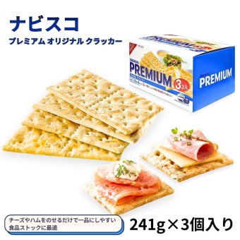 ナビスコ プレミアムオリジナルクラッカー 723g (241g×3個) イタリア産  #586564 食品ストック おやつ おつまみ カナッペ クリアランス フードロス対策
