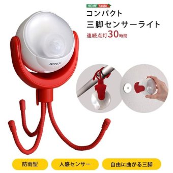 照明 ライト コンパクト 三脚センサー 災害 センサー 三脚 人感センサー 防雨 柱 物干し竿 マグネット ランタン 防災 避難時 避難 社内灯 停電 LED 物置 ロッカー アウトドア