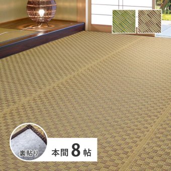 夏ラグ 夏用カーペット い草カーペット 裏貼り 若月 約382×382cm 本間 8畳 8帖 敷き詰め 柄上敷き 花ござ い草ラグ 和モダン 市松模様