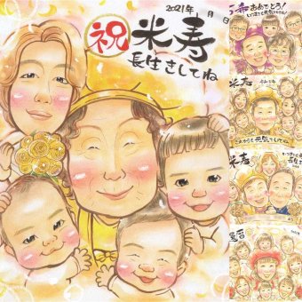 誕生日のお祝いに、一度贈ると、また頼みたくなる似顔絵です。 プレゼント 似顔絵 米寿祝い ギフト 手描き 贈り物 名入れ 誕生日 長寿 記念日 お祝い 大人数 ご両親 孫 祖父母 下書き確認 修正無料 名入れ 親孝行 似てる 一生もの 喜ばれる 傘寿 88歳 宝物 米寿祝い サプライズ 感謝の品 長寿祝い イラスト 結婚祝い オリジナル ホワイトデー ウェディングギフト オーダーメイド 感激 家族