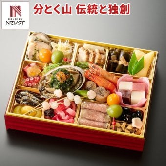 南麻布 分とく山 監修 伝統と独創のおせち 一段重 2人前 23品目 御節料理 お正月 和風おせち 冷凍 縁起物 正月料理【北海道・沖縄県・離島 配送不可】