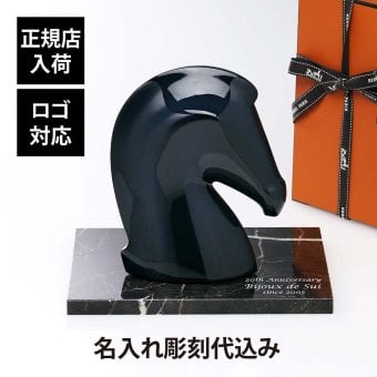 HERMES エルメス ぺーパーウェイト サマルカンド インディゴ・大理石 台座 Lサイズ オリジナルセット 名入れ彫刻代込み 名入れ ギフト プレゼント 誕生日 記念日 還暦 受賞 お祝 刻印 記念品 ブランド 高級 開店祝 引越祝 馬 オブジェ 置物 天然