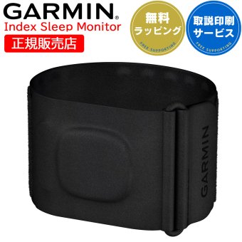 アームバンド型睡眠モニタリングデバイス ガーミン GARMIN Index Sleep Monitor 選べる2サイズ 【取説サービス】 睡眠計 約7日間バッテリー 睡眠トラッキング 睡眠と回復の指標を計測 呼吸変動を測定 皮膚温をトラッキング