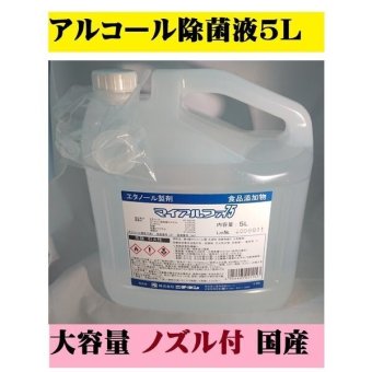 アルコール 除菌液 5L エタノール 除菌剤 感染予防 ウィルス対策 高濃度 国産品 ポイント消化