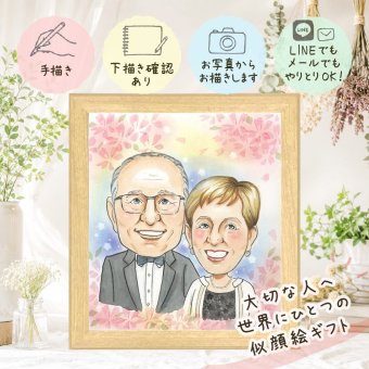 長寿祝い 似顔絵 ギフト 手描き 贈り物 プレゼント 名入れ 長寿 記念日 お祝い おばあちゃん 祖父母 家族 両親 おじいちゃん 下書き確認 修正無料 名入れ 実績多数 サプライズ 宝物 そっくり 長寿 思い出 記念 大量注文 ハロウィン 応援 ブライダルギフト 大人数 オーダーメイド 快気祝い 喜寿祝い ホワイトデー 感激 白寿祝い 古希祝い オリジナル