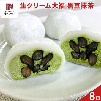 栃木 和楽 生クリーム大福 黒豆抹茶 ギフト 8個入 クリーム大福 冷凍 スイーツ 個包装 だいふく おやつ