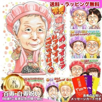 百寿祝い プレゼント 100歳 女性 おばあちゃん 感謝 似顔絵 手描き 手書き 名入れ 記念品 世界に一つ 額縁も選べる メッセージカード｜桃色のちゃんちゃんこ ピース 笑顔 子供から 孫から 誕生日 長寿祝い 紀寿
