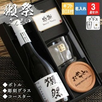  獺祭 名入れ ロックグラス セット ※磨き３割９分 日本酒 お酒 清酒 純米 大吟醸 だっさい  名前入り プレゼント ギフト 面白い センス 定年退職 還暦祝い 退職祝い 男性 女性 お祝い 古希 喜寿 傘寿 米寿 卒寿 白寿 百寿 敬老の日