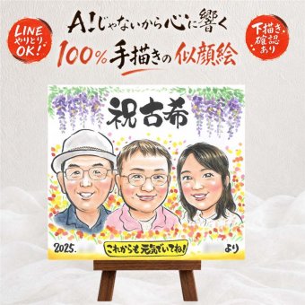 ギフト 古希祝い 似顔絵 名入れ 手描き 贈り物 プレゼント 古希 誕生日 長寿祝い 70歳 長寿 お母さん お父さん 両親 家族 修正無料 名入れ 下書き確認 実績多数 喜ばれる かわいい 宝物 長寿祝い 70歳 思い出 贈答品 ブライダルギフト 大量注文 サプライズ 色紙 卒寿祝い お祝いの品 メモリアル 感謝の品 白寿祝い ハロウィン 百寿祝い 感謝 初任給
