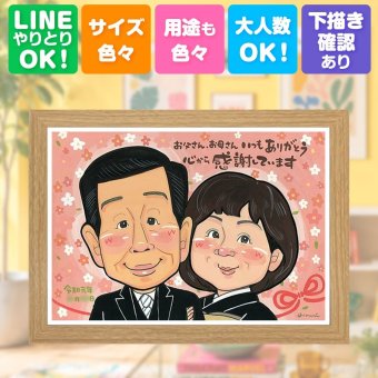 贈り物 似顔絵 結婚祝い 手描き プレゼント ギフト 名入れ サンクスボード 結婚式 披露宴 感謝 婚礼 親族 新郎 両親 新婦 修正無料 下書き確認 名入れ 親孝行 喜ばれる 宝物 そっくり 婚礼 披露宴 感謝ボード 思い出 ハロウィン 傘寿祝い お祝い返し 引っ越し カラフル 感激 イラスト ホワイトデー 還暦祝い 百寿祝い 応援 記念日 二次会 大人数