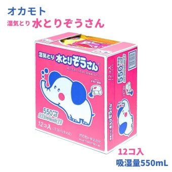 水とりぞうさん 550ml 12個セット (3個パック×4) オカモト 除湿剤 湿気取り 置き型 クローゼット 押入れ 下駄箱 梅雨対策 まとめ買い 大容量