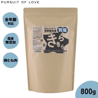 PURSUIT OF LOVE パシュートオブラブ きらきら ぼくらのなみだごはん ～食事療法食 腎臓～ 800g