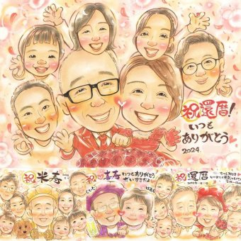 記念日のプレゼントに、長く飾れる手描き似顔絵をお届け。 贈り物 還暦 似顔絵 プレゼント 手描き ギフト 名入れ 記念日 お祝い 敬老の日 長寿 大人数 ご両親 家族 祖父母 修正無料 下書き確認 名入れ そっくり 実績多数 喜ばれる 似てる 還暦祝い 60歳 宝物 古希 ウェディングギフト 傘寿祝い オーダーメイド 色紙 感謝の品 感動 喜寿祝い 古希祝い 米寿祝い 大量注文 長寿祝い