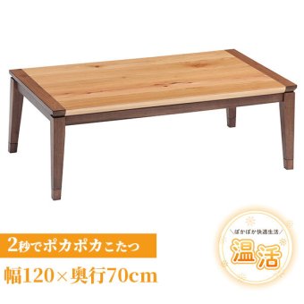 こたつテーブル こたつ 長方形 120 ナラ ハロゲン テーブル コタツ 炬燵 おしゃれ 和風 モダン 軽い 座卓 天然木 手元コントローラー 継脚 継脚付き ローテーブル センターテーブル 暖房テーブル こたつ用品 冬用 あったか リビング 和室 冬物