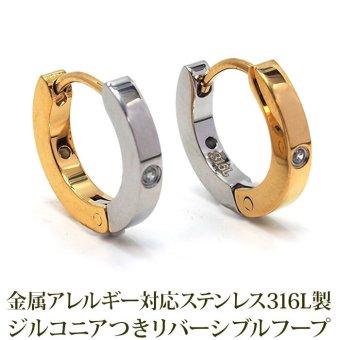フープピアス リバーシブル 中折れ ステンレス 金属アレルギー YG WG キュービック付き リング ピアス つけっぱなし ひっかからない 片耳 1個売り メンズ レディース プレゼント