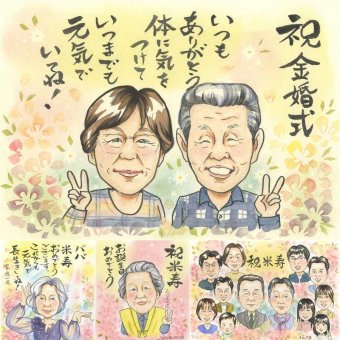 結婚記念日の記念に、大切な記念日を、笑顔で残せます。 プレゼント 似顔絵 金婚式 名入れ ギフト 贈り物 手描き 結婚記念日 誕生日 お祝い 長寿 ご夫婦 祖父 家族 ご両親 修正無料 名入れ 下書き確認 喜ばれる 似てる 一生もの サプライズ 宝物 結婚50周年 感謝 一生もの 長寿 引っ越し 感謝の品 快気祝い 傘寿祝い オリジナル メモリアルギフト ブライダルギフト お祝い返し 米寿祝い