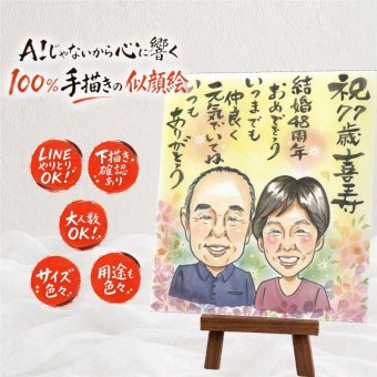 贈り物 結婚記念日 似顔絵 プレゼント ギフト 名入れ 手描き 結婚記念日 結婚30周年 記念日 周年記念 結婚10周年 お祝い 金婚式 夫婦 両親 家族 お父さん お母さん 名入れ 修正無料 下書き確認 実績多数 かわいい 宝物 一生もの 記念 感謝 結婚記念日 思い出 喜ばれる 感激 ホワイトデー 感謝の品 ウェディングギフト 大人数 ハロウィン 感動 古希祝い