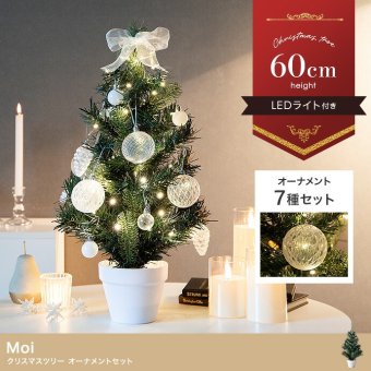 クリスマスツリー オーナメントセット 60cm おしゃれ 北欧風 松ぼっくり オーナメント 飾り まるで本物 組み立て簡単 ヌードツリー 高品質 足元隠し Xmastree