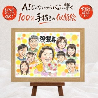 似顔絵 米寿祝い 贈り物 ギフト 手描き プレゼント 名入れ 米寿 長寿祝い 長寿 88歳 誕生日 大人数 お母さん 家族 お父さん 両親 名入れ 修正無料 下書き確認 サプライズ 一生もの そっくり 実績多数 88歳 思い出 長寿 傘寿祝い 百寿祝い カラフル メモリアルギフト オーダーメイド 還暦祝い 感謝 贈答品 闘病中の方への励まし ホワイトデー 初任給