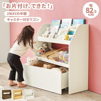 絵本ラック (約)幅82.5×奥行29.5×高さ80cm リビング ナチュラル 木目調 パーティクルボード 組立式 表紙が見やすく絵本が選びやすい おもちゃを片づけやすい ブラウン ホワイト