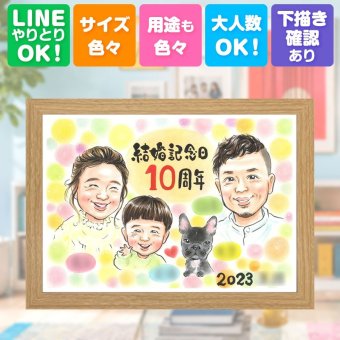 結婚10周年の贈り物に、記念に似顔絵を贈りませんか。 ギフト 結婚10周年 似顔絵 手描き プレゼント 贈り物 名入れ 結婚10周年 周年記念 記念 お祝い 夫婦 家族 ご両親 下書き確認 修正無料 名入れ 宝物 似てる 親孝行 かわいい 宝物 一生もの 10周年 感謝 記念日 お祝いの品 色紙 引っ越し 感動 おしゃれ ハロウィン 傘寿祝い お祝い返し 贈答品 白寿祝い ブライダルギフト 感激