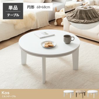 テーブル こたつ 円形 直径68 丸型 コンパクト シンプル おしゃれ カジュアル 暖房器具 一人暮らし 新生活 小さめ オールシーズン