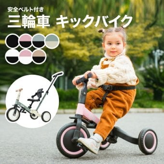 三輪車 かじとり 押し棒付き 折りたたみ 4WAY 子供用三輪車 乗用玩具  手押し ランニングバイク キックバイク キッズバイク サドル 足けり ペダル付き コントロールバー 舵取り 1歳 2歳 3歳 幼児 自転車 おしゃれ コンパクト 軽量 男の子 女の子 誕生日 プレゼント ギフト