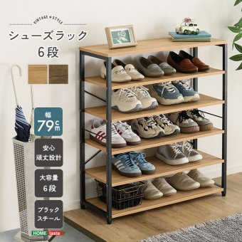 収納家具 ラック ヴィンテージ調 シューズ 6段