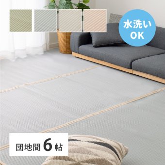 夏ラグ 夏用カーペット 洗える い草風 カーペット 四条 団地間 6帖 6畳 PP ラグ ビニール風 上敷き ござ 畳の保護