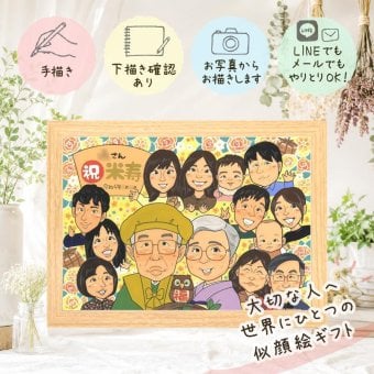 誕生日のお祝いに、ずっとそばに置きたくなる似顔絵です。 似顔絵 米寿 贈り物 ギフト プレゼント 手描き 名入れ 誕生日 長寿 記念日 お祝い 大人数 祖父母 孫 ご両親 下書き確認 修正無料 名入れ 一生もの 実績多数 そっくり 似てる 傘寿 宝物 米寿祝い 88歳 白寿祝い ハロウィン 感動 メモリアルギフト 大量注文 喜ばれる 還暦祝い 節目 初任給 卒寿祝い お祝い返し 感謝の品 色紙