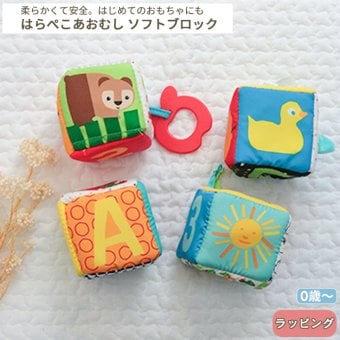 はらぺこあおむし ソフトブロックセット | おもちゃ オモチャ 玩具 知育玩具 知育おもちゃ トイ 数字 英語 勉強 柔らかい 布製 キューブ 歯固め カラフル