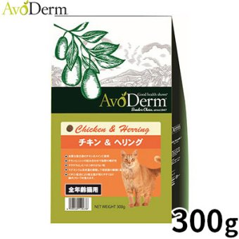 AVODERM アボ・ダームキャット キャットフード チキン＆ヘリング 300g