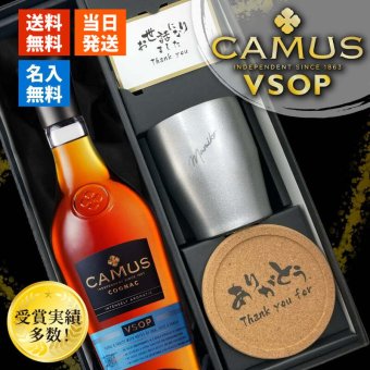カミュ 名入れ お酒 CAMUS VSOP camus vsop 700ml 40度 タンブラー 名前入り プレゼント ギフト 面白い センス 定年退職 還暦祝い 退職祝い 男性 女性 お祝い 古希 喜寿 傘寿 米寿 卒寿 白寿 百寿 敬老の日