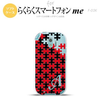 【F03K】【スマホケース/スマホカバー】F03K スマホケース らくらくスマートフォンme ケース イニシャル パズル 黒赤 nk-f03k-tp1204ini【メール便送料無料】