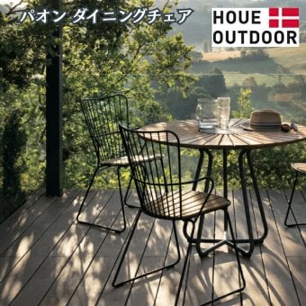 ガーデンチェア おしゃれ 屋外 椅子 ハイバック 肘付き デザイナーズ HOUE ホウエ パオン ダイニングチェア 竹 木製座面 スタッキング デンマークデザイン 北欧 ガーデンファニチャー 屋外用 テラス ベランダ ウッドデッキ カフェ 店舗 雨ざらし