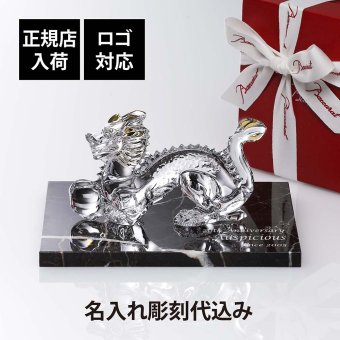 Baccarat バカラ 干支 ドラゴン ゴールド・大理石 台座 Lサイズ オリジナルセット 名入れ彫刻代込み 名入れ ギフト プレゼント お祝 誕生日 記念日 還暦 企業 就任 受賞 名前 刻印 法人 記念品 正規品 開店 周年記念 オブジェ 置物 天然 辰 龍 竜