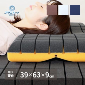 洗える枕 アラエルーノ ピロー 約39×63×9cm ウレタン ウレタン枕 まくら 専用カバー付き 抗菌 抗ウイルス 日本の寝具に革命を! 枕寝具 寝具用品 寝室用 寝室用品 インテリア ポリエステル 綿100%