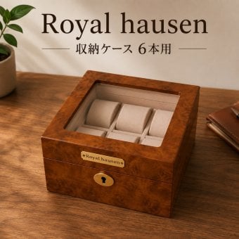 正規品 ロイヤルハウゼン 腕時計 収納ケース 6本 時計ケース ウォッチケース コレクションケース 木目調 ブラウン 鍵付き メンズ レディース Royal hausen 成人 卒業 入学