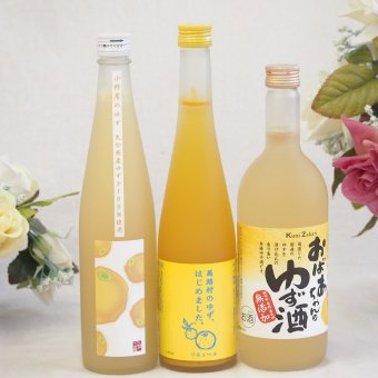 大人のリラックスタイムにぴったりなゆず酒3本セット(大分県産ゆず100% 小野屋のゆず6% 馬路村のゆず、はじめました。ゆず梅酒7% 国産ゆず100％おばあちゃんのゆず酒 7度) 500ml×2本 720ml×1本