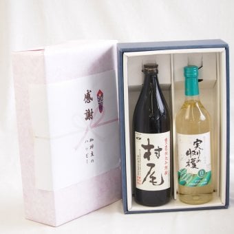 感謝の贈り物ボックス 芋焼酎とワインの美酒が奏でるハーモニー2本セット(シャンモリ 実りの収穫白ワイン 辛口9度(山梨県) 本格芋焼酎 村尾 25度(鹿児島県)) 720ml×1本 900ml×1本