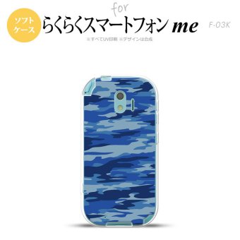 【F03K】【スマホケース/スマホカバー】F03K スマホケース らくらくスマートフォンme F-03K カバー 迷彩B 青A nk-f03k-tp1167【メール便送料無料】