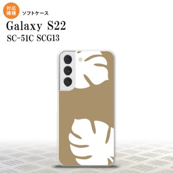SC-51C SCG13 Galaxy S22 スマホケース 背面ケースソフトケース モンステラ ベージュ 白 メンズ レディース nk-s22-tp455