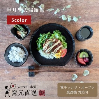 半月型天婦羅皿（02011）