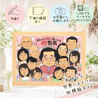 誕生日の贈り物に、AIが真似できないぬくもりを描きます。 百寿 プレゼント 似顔絵 贈り物 名入れ 手描き ギフト 誕生日 長寿 お祝い 記念日 白寿 大人数 孫 ご両親 祖父母 下書き確認 名入れ 修正無料 親孝行 実績多数 似てる サプライズ 百寿祝い 宝物 長寿 100歳 感謝 応援 オリジナル ブライダルギフト 贈答品 オーダーメイド ウェディングギフト 披露宴 メモリアルギフト 快気祝い