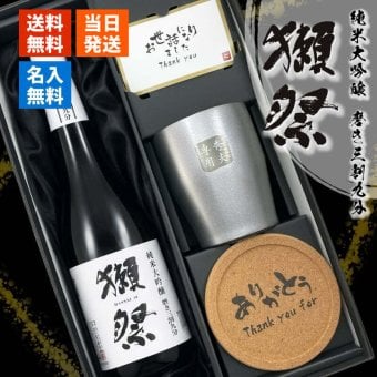 獺祭 名入れ 磨き 3割9分 日本酒 だっさい お酒 タンブラー ステンレス 保温 保冷 清酒 純米 大吟醸 セット 名前入り プレゼント ギフト 面白い センス 定年退職 還暦祝い 退職祝い 男性 女性 お祝い 古希 喜寿 傘寿 米寿 卒寿 白寿 百寿 敬老の日
