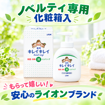 【1個売り・化粧箱入】ライオン キレイキレイ 薬用 液体ハンドソープ（ノベルティ 販促品 景品 粗品 記念品 プチギフト ご挨拶 お配り用 医薬部外品 単品）