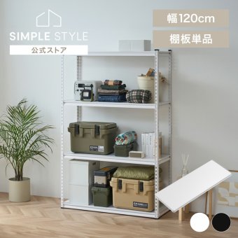 スチールラック 棚板 追加棚 幅120 奥行45 パーツ 追加 別売り 棚板のみ アングルスチールラック用棚板 アイリスオーヤマ ANRT-1218L *