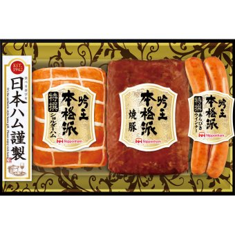 日本ハム 本格派 吟王ギフト FS-300【直送品】［送料無料］